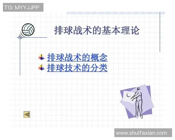 南京排球队的节奏分析与战术调整对比赛结果的影响探讨 南京排球队的节奏分析与战术调整对比赛结果的影响探讨